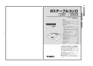 説明書 大阪ガス 110-R352 コンロ