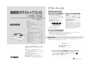 説明書 大阪ガス 110-R401 コンロ