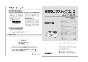 説明書 大阪ガス 110-R413 コンロ