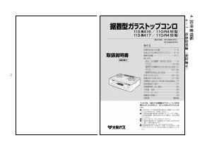 説明書 大阪ガス 110-R419 コンロ
