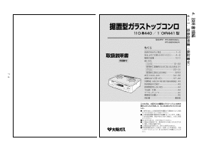 説明書 大阪ガス 110-R441 コンロ