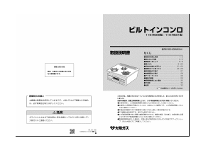 説明書 大阪ガス 110-R500 コンロ