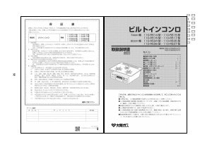 説明書 大阪ガス 110-R534 コンロ