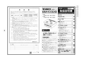 説明書 大阪ガス 110-R563 コンロ