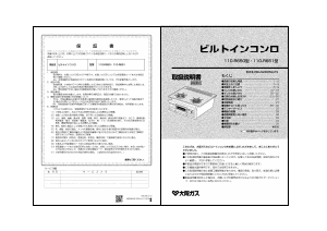 説明書 大阪ガス 110-R651 コンロ