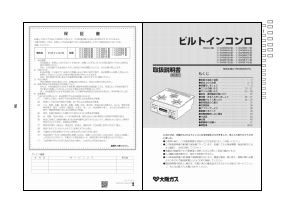 説明書 大阪ガス 110-R663 コンロ
