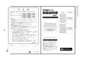 説明書 大阪ガス 110-R677 コンロ