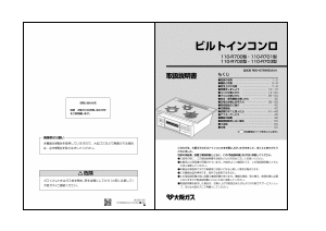 説明書 大阪ガス 110-R703 コンロ
