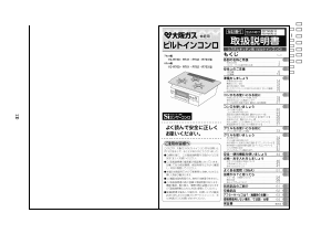 説明書 大阪ガス 110-R742 コンロ
