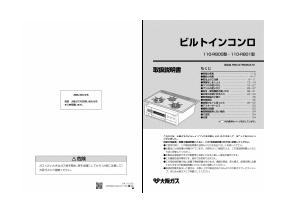 説明書 大阪ガス 110-R800 コンロ
