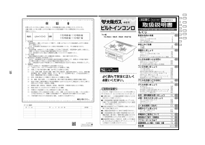 説明書 大阪ガス 110-R826 コンロ