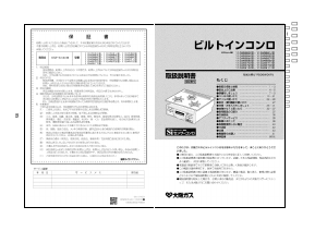 説明書 大阪ガス 110-R911 コンロ