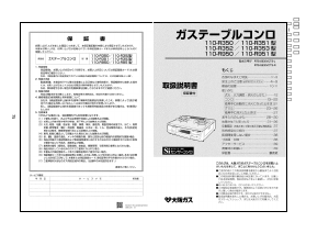 説明書 大阪ガス 110-R950 コンロ