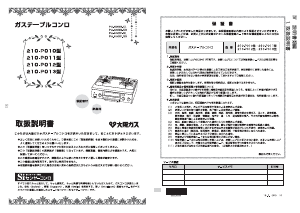 説明書 大阪ガス 210-P010 コンロ