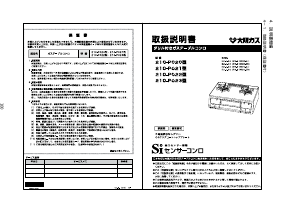 説明書 大阪ガス 210-P021 コンロ