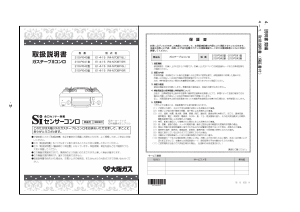 説明書 大阪ガス 210-P040 コンロ