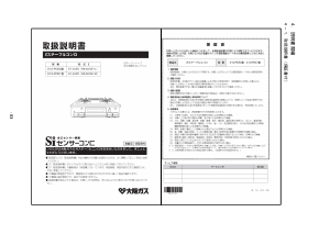 説明書 大阪ガス 210-P050 コンロ