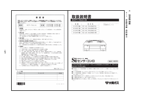 説明書 大阪ガス 210-P073 コンロ