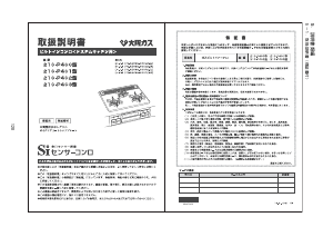 説明書 大阪ガス 210-P402 コンロ
