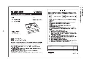 説明書 大阪ガス 210-P411 コンロ