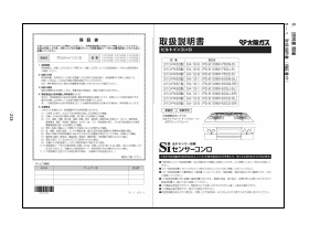 説明書 大阪ガス 210-P462 コンロ