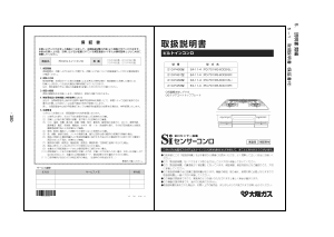 説明書 大阪ガス 210-P482 コンロ