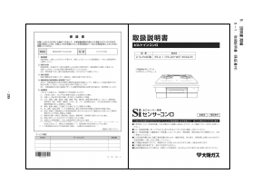 説明書 大阪ガス 210-P490 コンロ