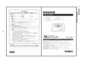 説明書 大阪ガス 210-P950 コンロ