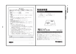 説明書 大阪ガス 210-P970 コンロ