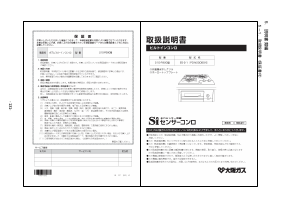 説明書 大阪ガス 210-P990 コンロ