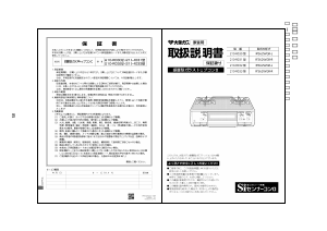 説明書 大阪ガス 210-R030 コンロ