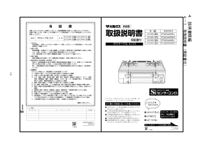 説明書 大阪ガス 210-R100 コンロ