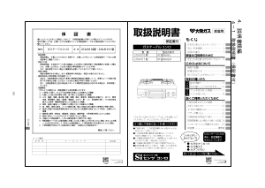 説明書 大阪ガス 210-R111 コンロ