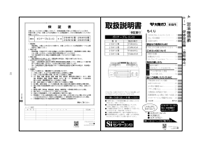 説明書 大阪ガス 210-R113 コンロ