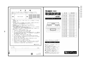 説明書 大阪ガス 210-R400 コンロ