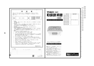 説明書 大阪ガス 210-R410 コンロ