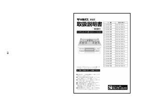 説明書 大阪ガス 210-R444 コンロ