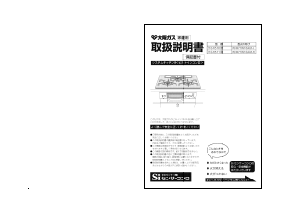 説明書 大阪ガス 210-R511 コンロ