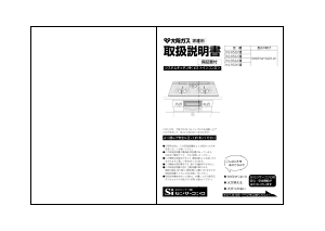 説明書 大阪ガス 210-R520 コンロ