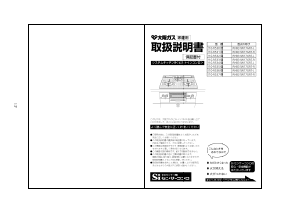 説明書 大阪ガス 210-R536 コンロ