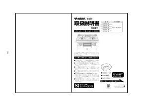 説明書 大阪ガス 210-R542 コンロ