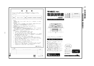 説明書 大阪ガス 210-R580 コンロ