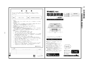 説明書 大阪ガス 210-R592 コンロ