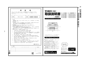 説明書 大阪ガス 210-R600 コンロ