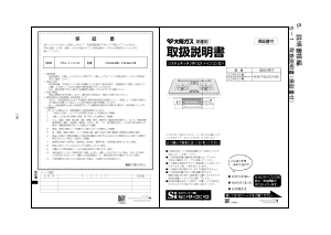 説明書 大阪ガス 210-R610 コンロ