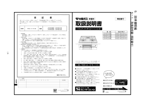 説明書 大阪ガス 210-R633 コンロ