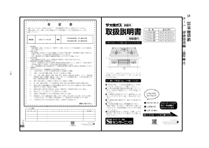説明書 大阪ガス 210-R662 コンロ