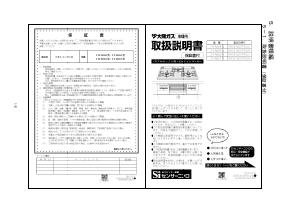 説明書 大阪ガス 210-R667 コンロ