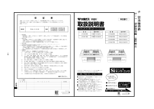 説明書 大阪ガス 210-R680 コンロ