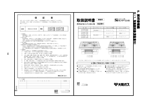 説明書 大阪ガス 210-R712 コンロ